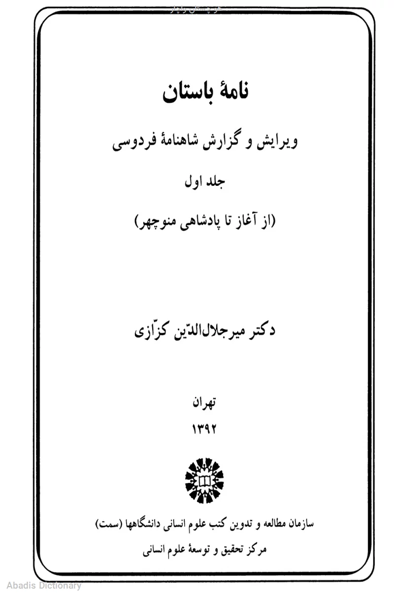 هو چستان واچار